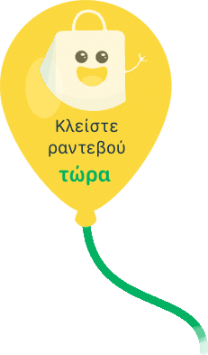 Κλείστε ραντεβού!